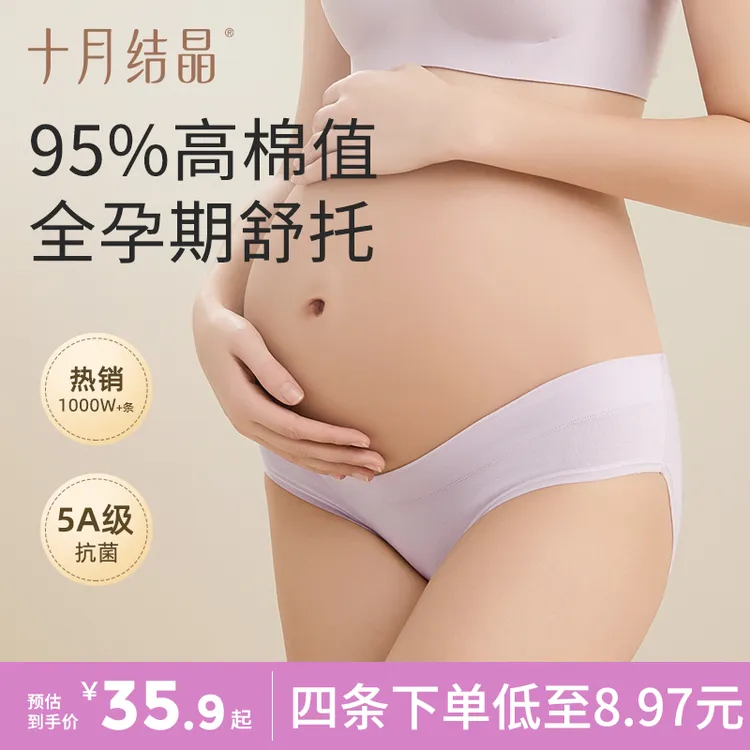 十月结晶孕妇内裤女低腰纯棉托腹短裤产妇产后孕中期孕晚期四条装