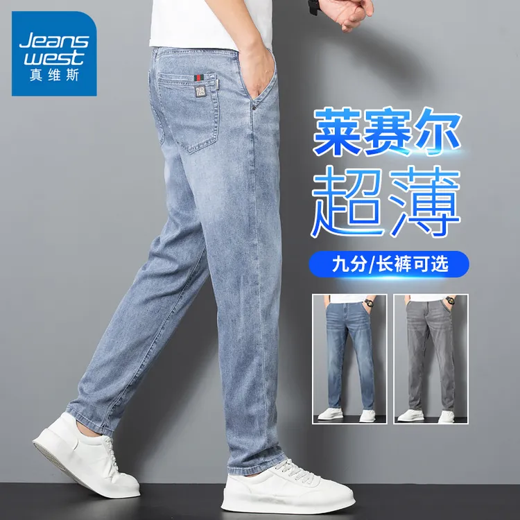 真维斯莱赛尔宽松薄款男牛仔裤2025休闲裤时尚百搭柔软潮流牛仔裤