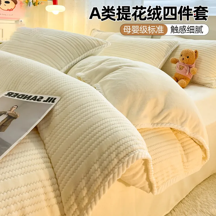 冬季A类提花牛奶绒四件套加绒加厚珊瑚绒被套150x200x230简约床品