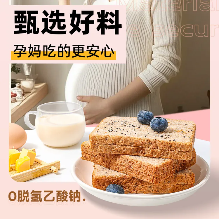 【优谷说】孕妇零食奇亚籽原味全麦吐司面包0蔗糖孕期营养健康早餐