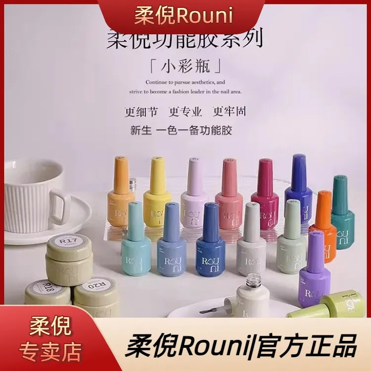 ROUNI柔倪小彩瓶功能胶罐装强力焊钻胶黑钻镀晶封层建构高粘底胶