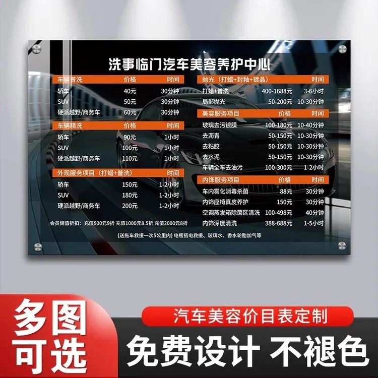 亚克力洗车店价目表展示牌定制设计广告挂牌贴牌汽车美容维修保养