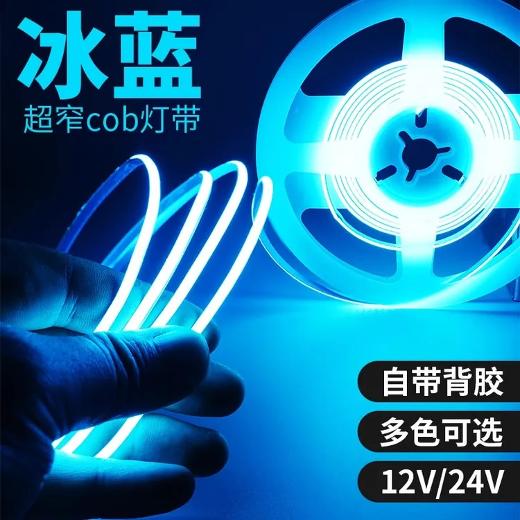 COB灯带自粘冰蓝色led氛围灯条12伏24V浅湖蓝天空蓝电竟汽车装饰