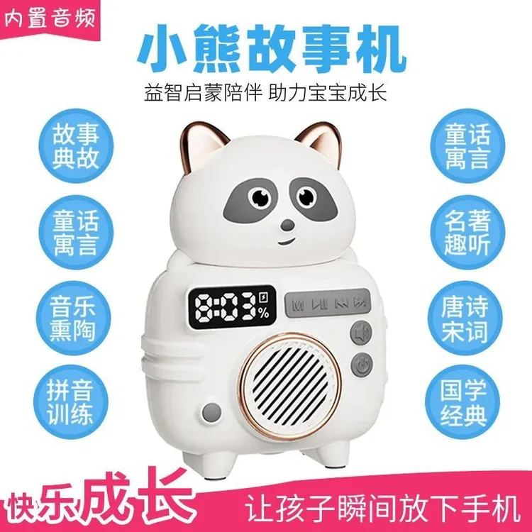 儿童早教故事机小熊故事机儿歌童话故事益智启蒙听力入睡神器