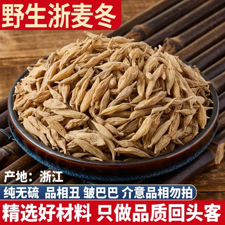 野生浙麦冬 无硫可泡茶煲汤川麦冬茶 100g-500g养身原料泡水麦冬