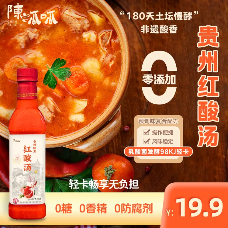 陈呱呱正宗贵州红酸汤非遗免炒低卡酸汤鱼底料火锅底料500g