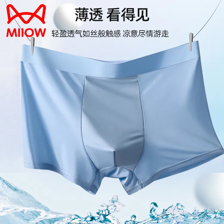 MiiOW/猫人男士夏季冰丝薄款透气无痕四角平角内裤