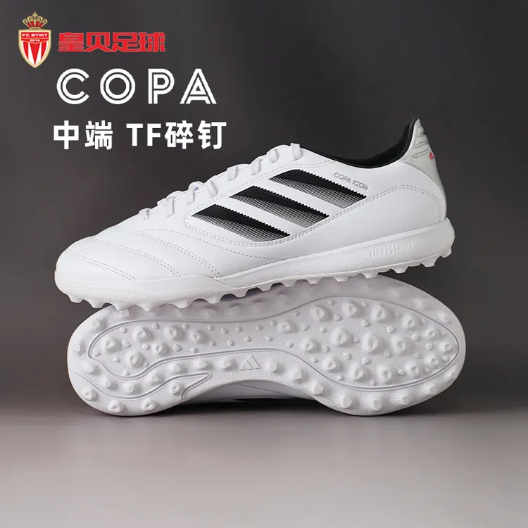 皇贝正品Adidas阿迪达斯COPA  ICON2中端TF碎钉人草足球鞋JQ8671