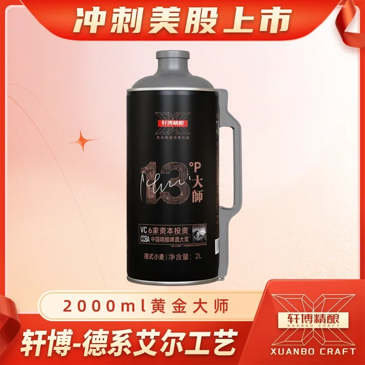 轩博轩博精酿白啤黄金大师2L*1桶-S