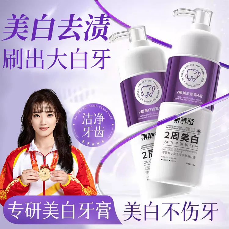 【央妈&冠军推荐✅】溶菌酶小卫士美白牙膏去黄口除臭持久留香旗舰店