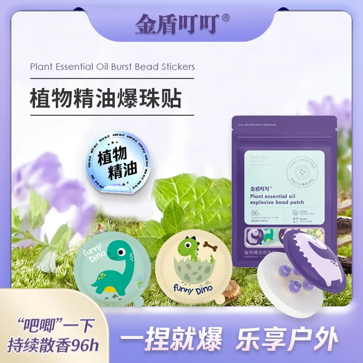 金盾叮叮植物精油爆珠贴随身卡通成人儿童室外户外野外