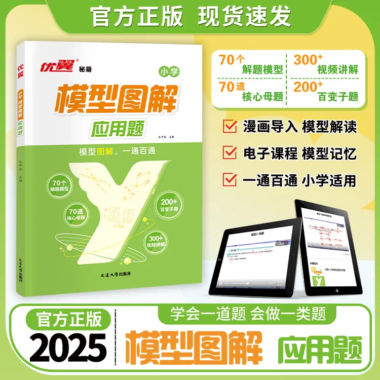 【作业帮手】模型图解应用题1-6年级数学 母题思维专项训练解题技巧