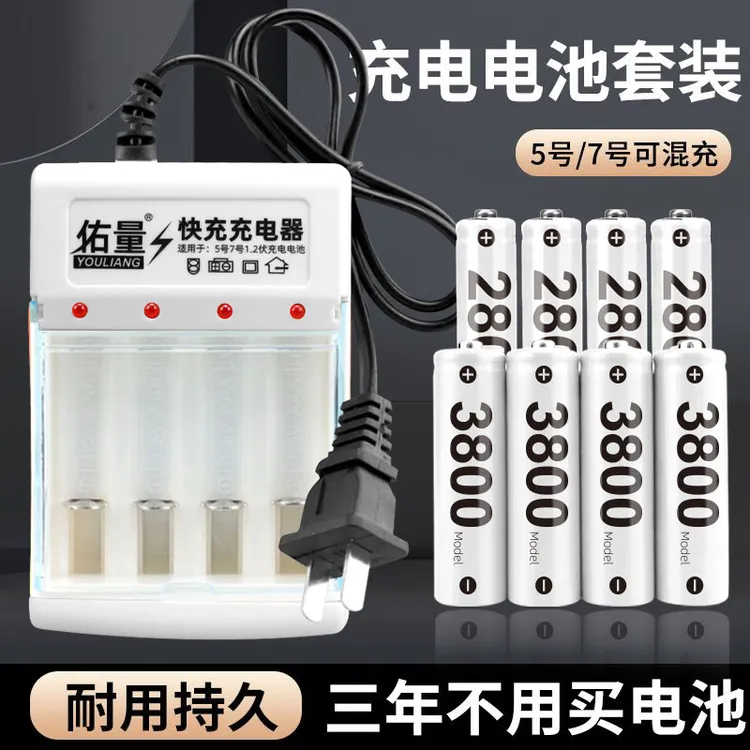 5号充电充电器家用7号可充电套装五号七号充电电池7号电池