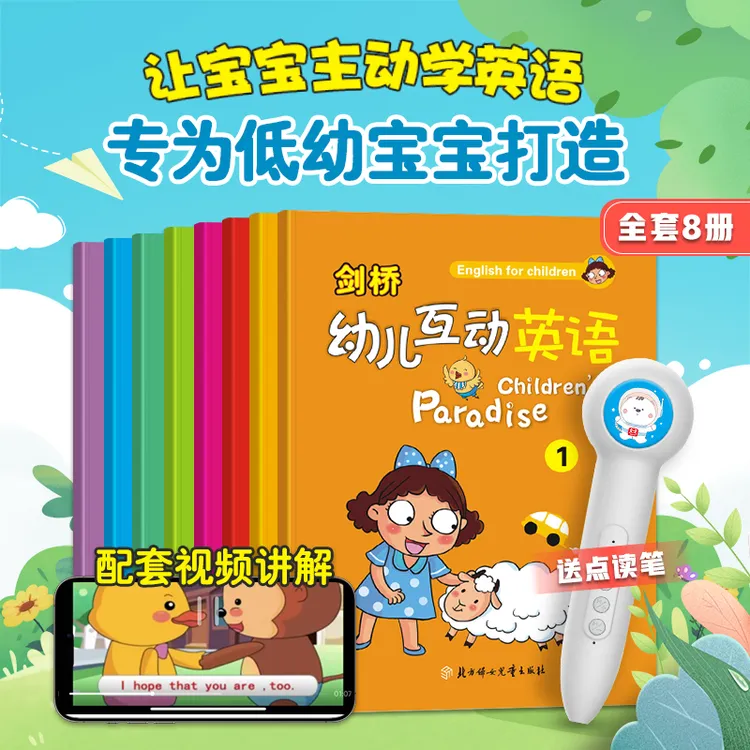 锦程幼教互动英语扫码看动画情景对话儿歌全8册（含点读笔小孩）