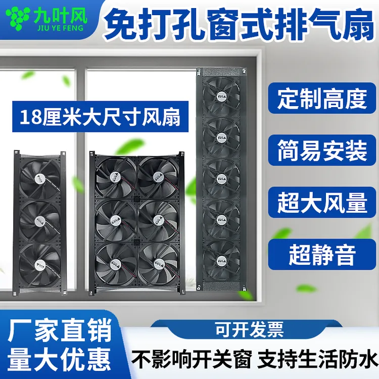 窗户新风机推拉窗台壁挂换气扇免打孔排气扇棋牌室强力静音抽风机