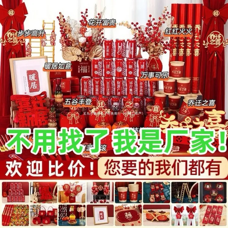 乔迁之喜装饰新居布置新房搬家入宅仪式用品大全对联挂饰摆件套装