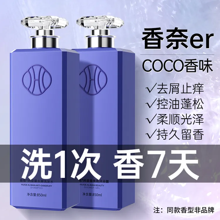 徽歌香水洗发水补水蓬松去屑止痒柔顺滋润官方旗舰店正品留香持久