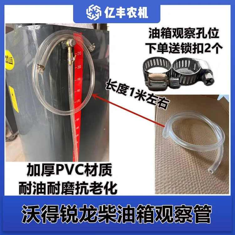 沃得锐龙收割机配改装件柴油箱观察管透明耐油软管油管