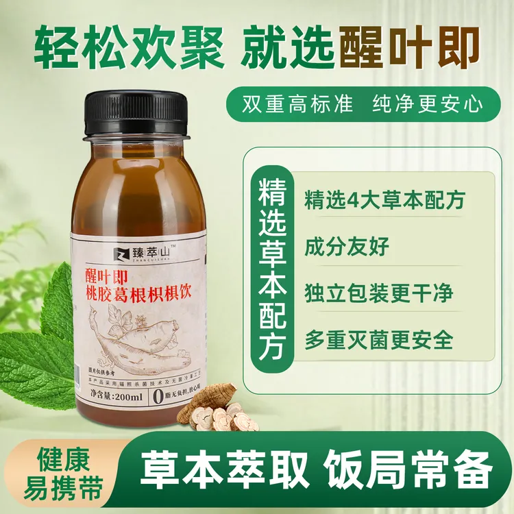 团臻萃山醒叶即桃胶葛根枳椇子草本植物饮料