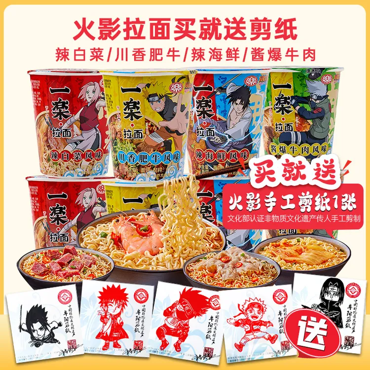 火影忍者一乐拉面酱爆肥牛风味泡面辣海鲜方便面小杯面整箱送剪纸