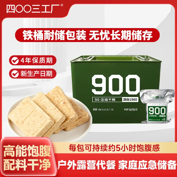 四00三工厂90压缩饼干5kg铁桶装饱腹感压缩干粮应急储备口粮零食