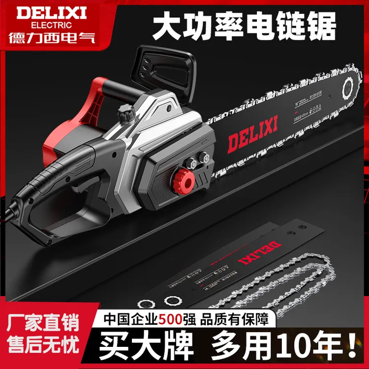 德力西电气大功率家用电链锯砍树柴电动锯220V手持切割工具伐木锯
