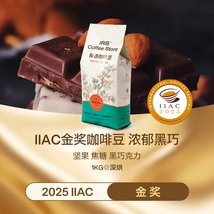 2025IIAC金奖豆【纯阿拉比卡】IRI.S奥罗拉千店同款意式咖啡豆