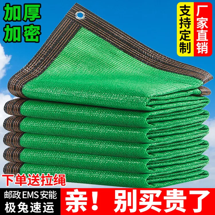 绿色遮阳网加厚加密双层防晒网三层特厚太阳隔热庭院户外遮光遮阳
