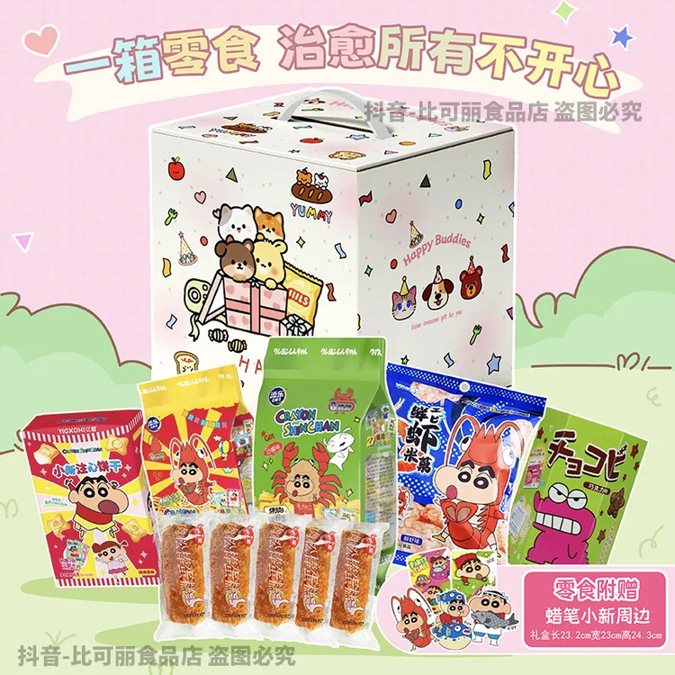 蜡笔小新卡通可爱休闲零食礼盒送闺蜜女友男友惊喜生日高颜值礼盒