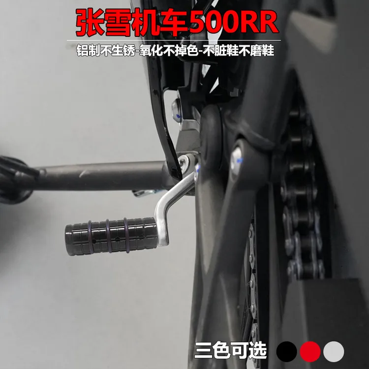 适用张雪机车500RR挡杆加长套换档杆改装配件防滑不掉色金属套