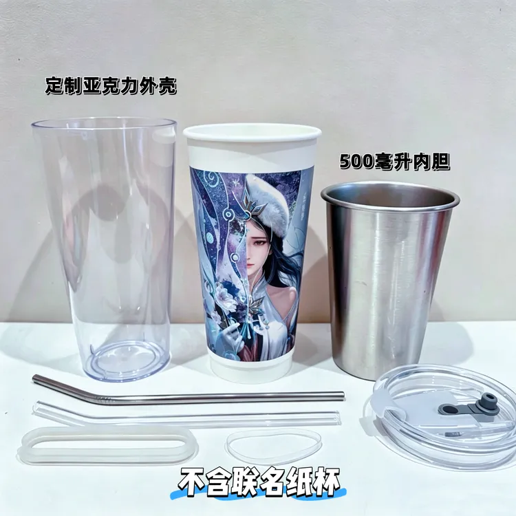 适配【霸王茶姬】联名王者荣耀超大纸杯套装改造定制外壳内胆DIY