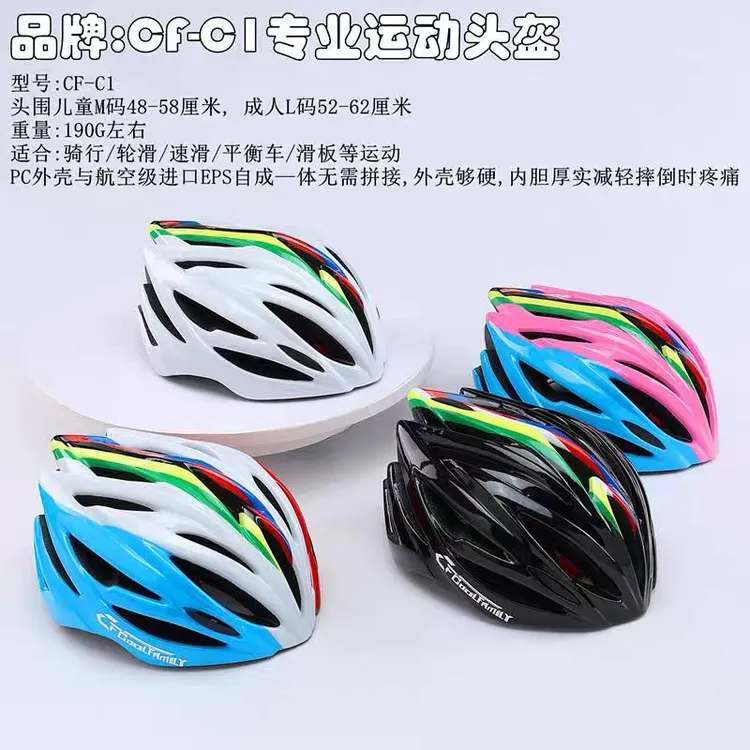 新款专业户外头盔夏季速滑自行车成人儿童安全帽运动舒适滑板车