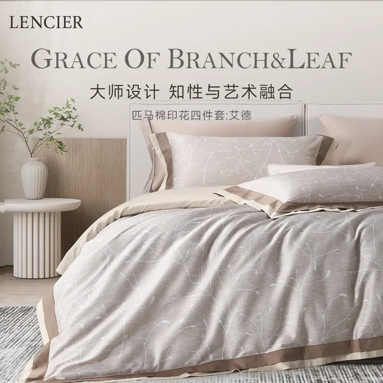 LENCIER兰叙100支长绒棉印花四件套轻奢纯棉被套床单全棉床品套件