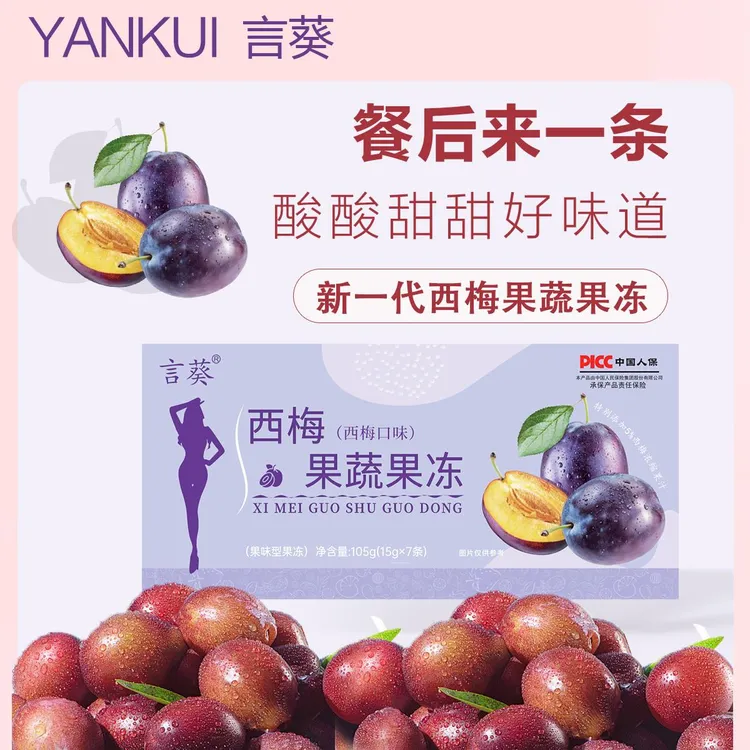 [新儿专属]维小卡升级言葵西梅果冻益生元果冻装+[食谱]Q弹果条