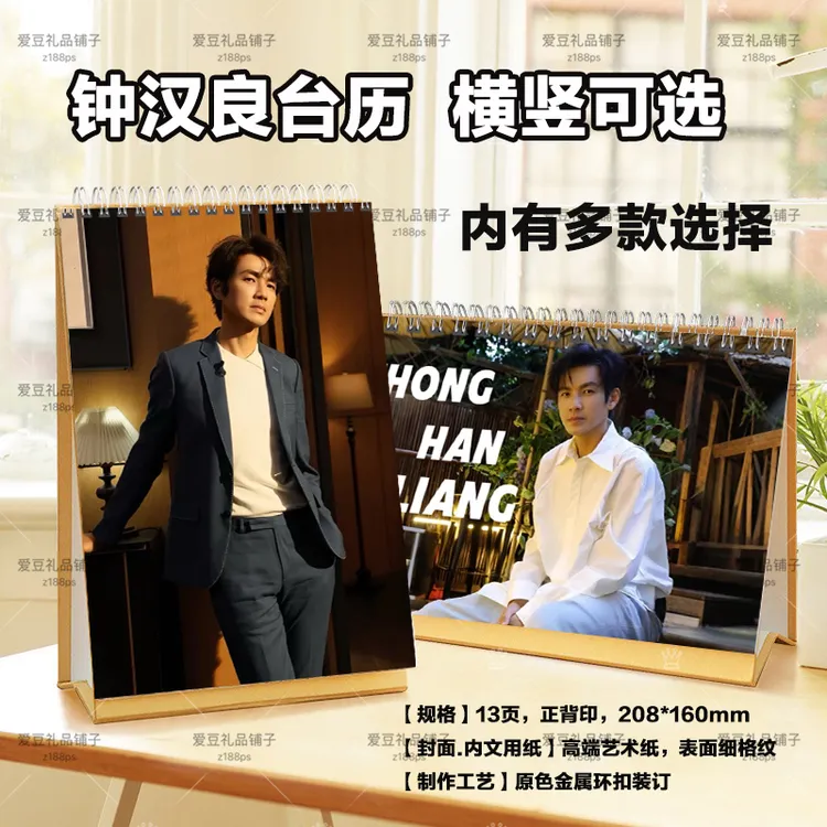 钟汉良台历2026年语录歌词台历日历挂历定制学生桌面创意摆件摆台