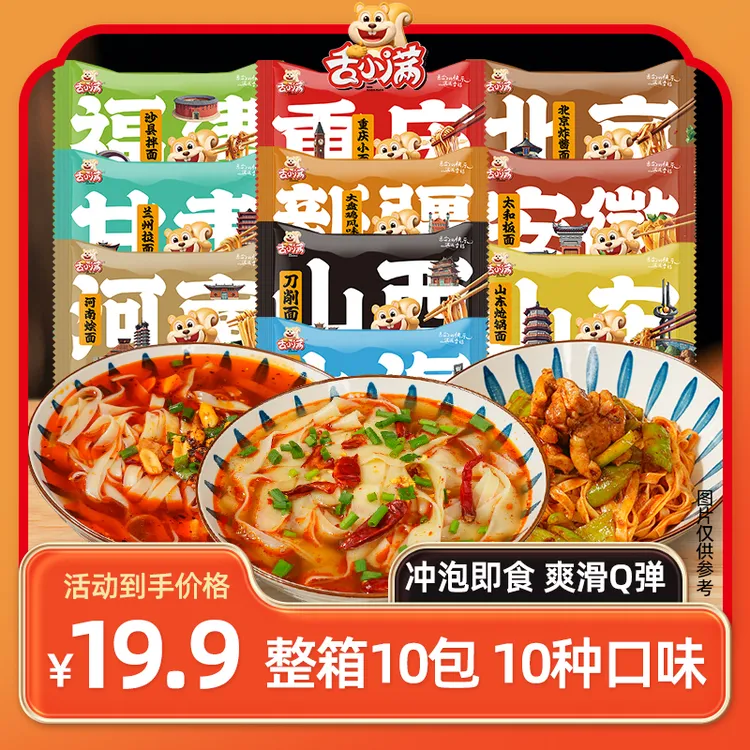 【多口味10袋】舌小满城市拌面特色10大口味正宗风味拌面免煮速食