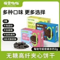 混合口味无糖高纤夹心饼干可可柠檬草莓0反式脂肪酸健康饼干