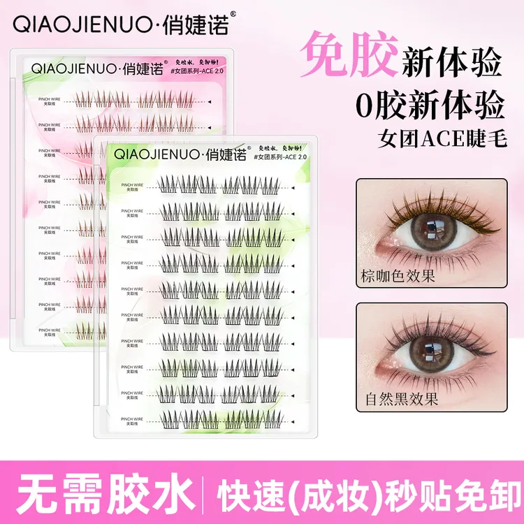免胶水假睫毛短款ACE超自然分段式韩系爱豆舞台纤长新手眼睫毛