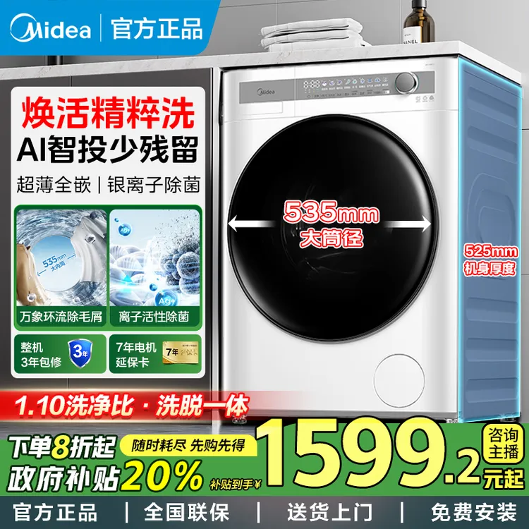 【补全国】美的滚筒洗衣机10kg家用全自动智能投放超薄除菌螨FS1