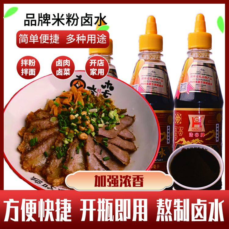 广西桂林米粉传统特色卤水，鲜香美味