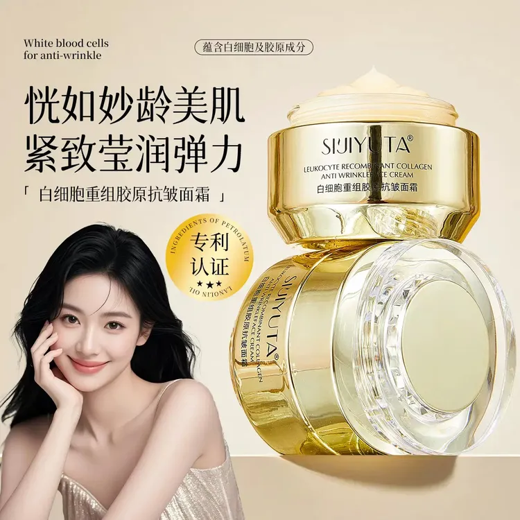 白细胞重组胶原抗皱面霜保湿滋润淡化细纹紧致肌肤抗皱霜