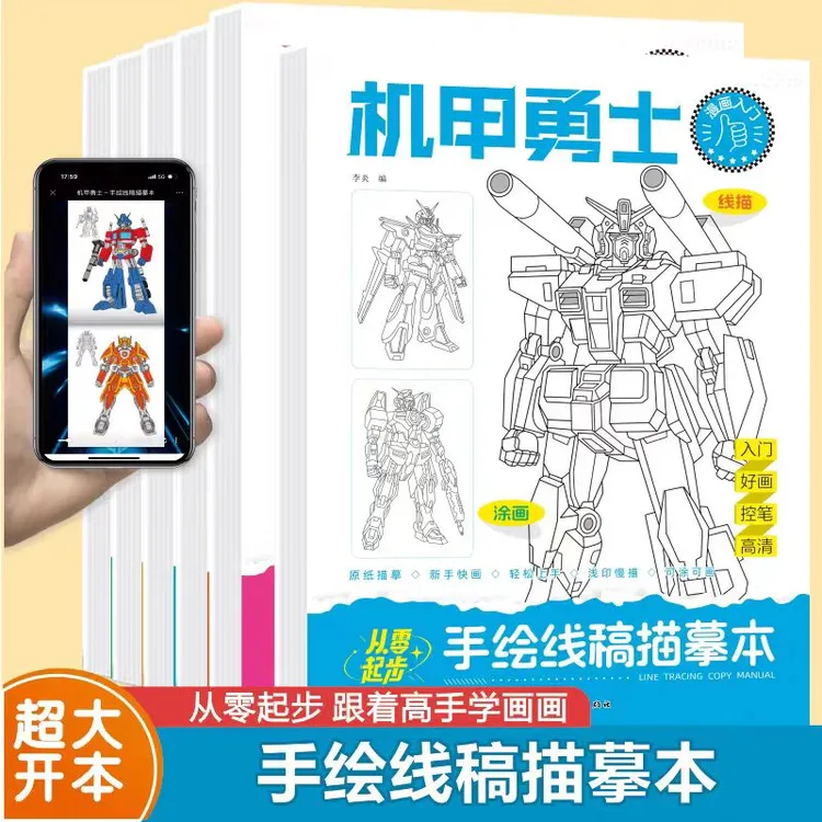 手绘线稿描摹本机甲战士涂色本赛车工程车武器描绘漫画入门线描本