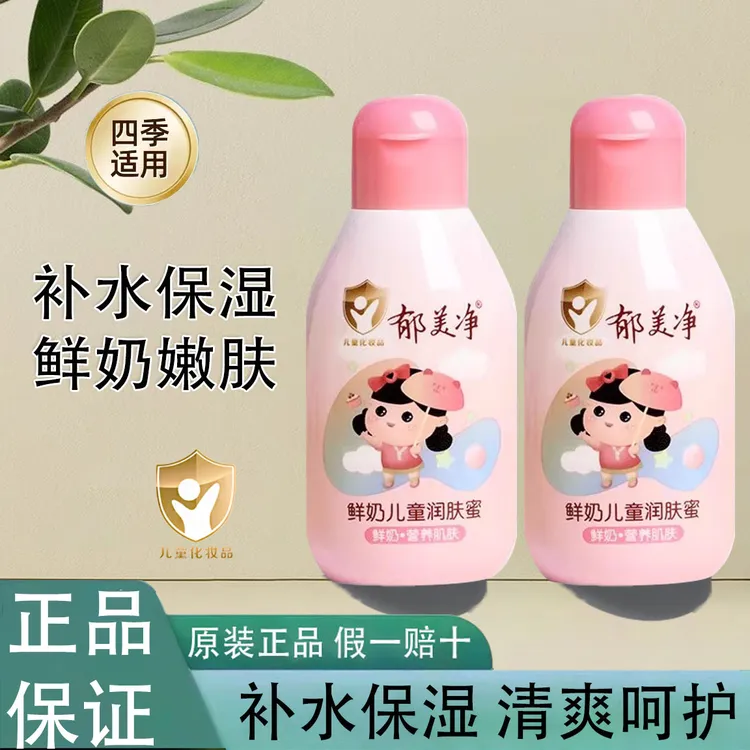 郁美净鲜奶儿童润肤蜜宝宝面霜保湿补水身体乳春夏官方正品学生