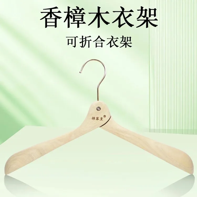 折合香樟木衣架一个宽肩无油漆无胶水