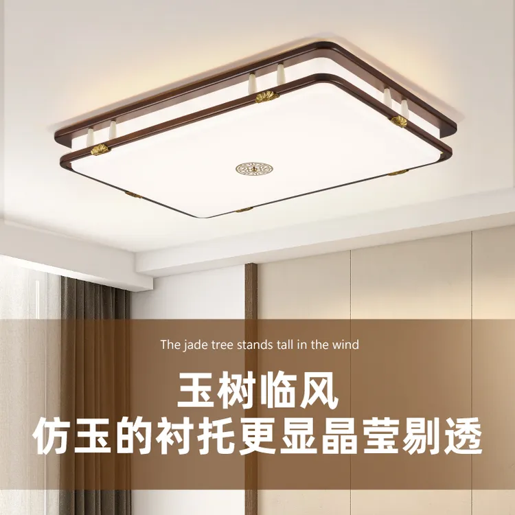 新中式长方形客厅LED吸顶灯实木仿玉锌合金材质适用于客厅卧室书
