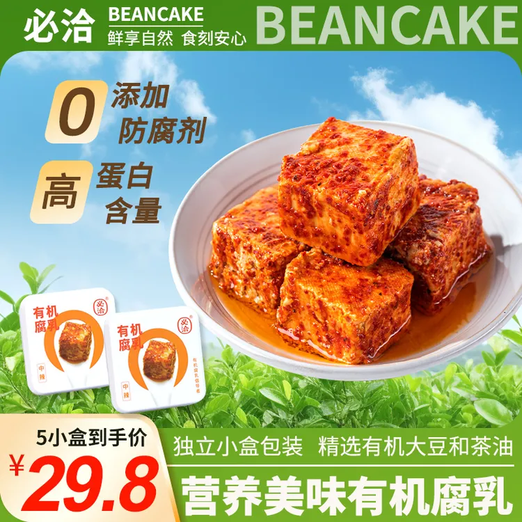 必洽有机腐乳湖南特产香辣茶油豆腐乳下饭菜有机山茶油制作