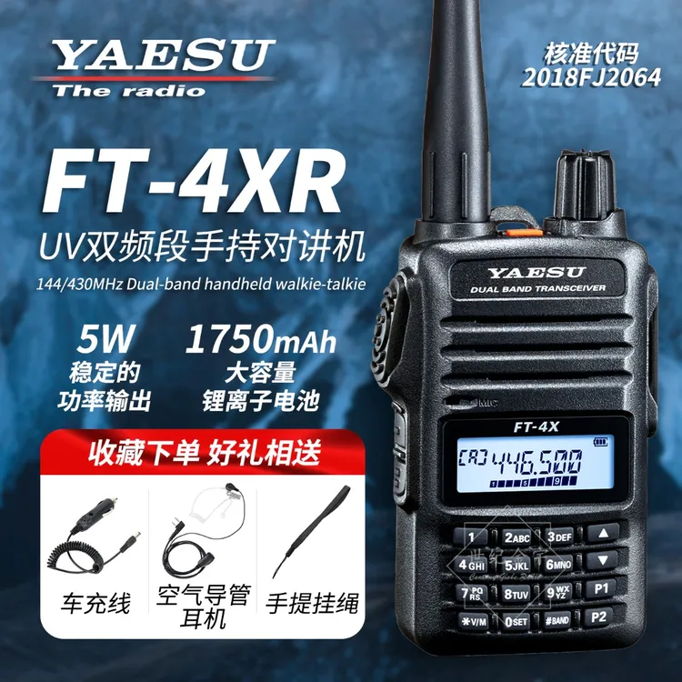 YAESU八重洲FT-4XR手持小型对讲机户外自驾越野双频迷你手台紧凑