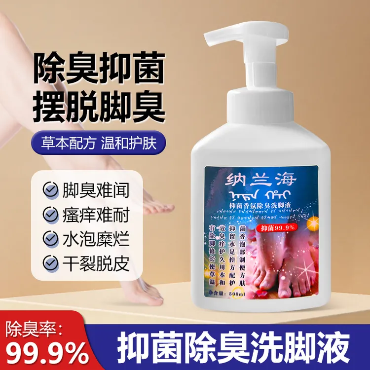 纳兰海抑菌洗脚液草本配方温和不刺激植萃滋养泡沫细腻根源除臭