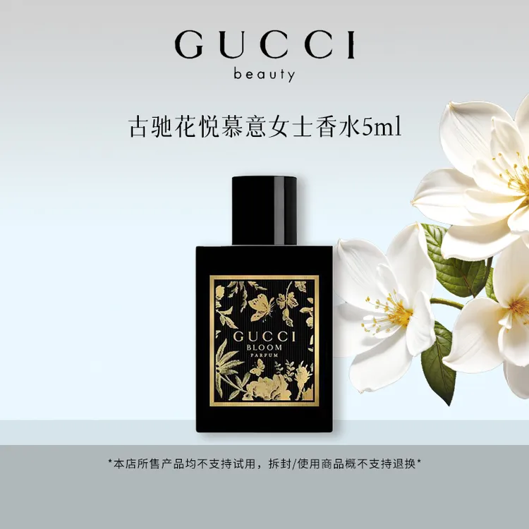 GUCCI/古驰花悦慕意女士香水5ml 25年新款EDP茉莉晚香玉持久留香