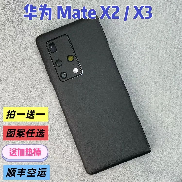 【适用于华为MateX3/X2】超薄防摔磨砂防刮高档手机全包膜折叠手机